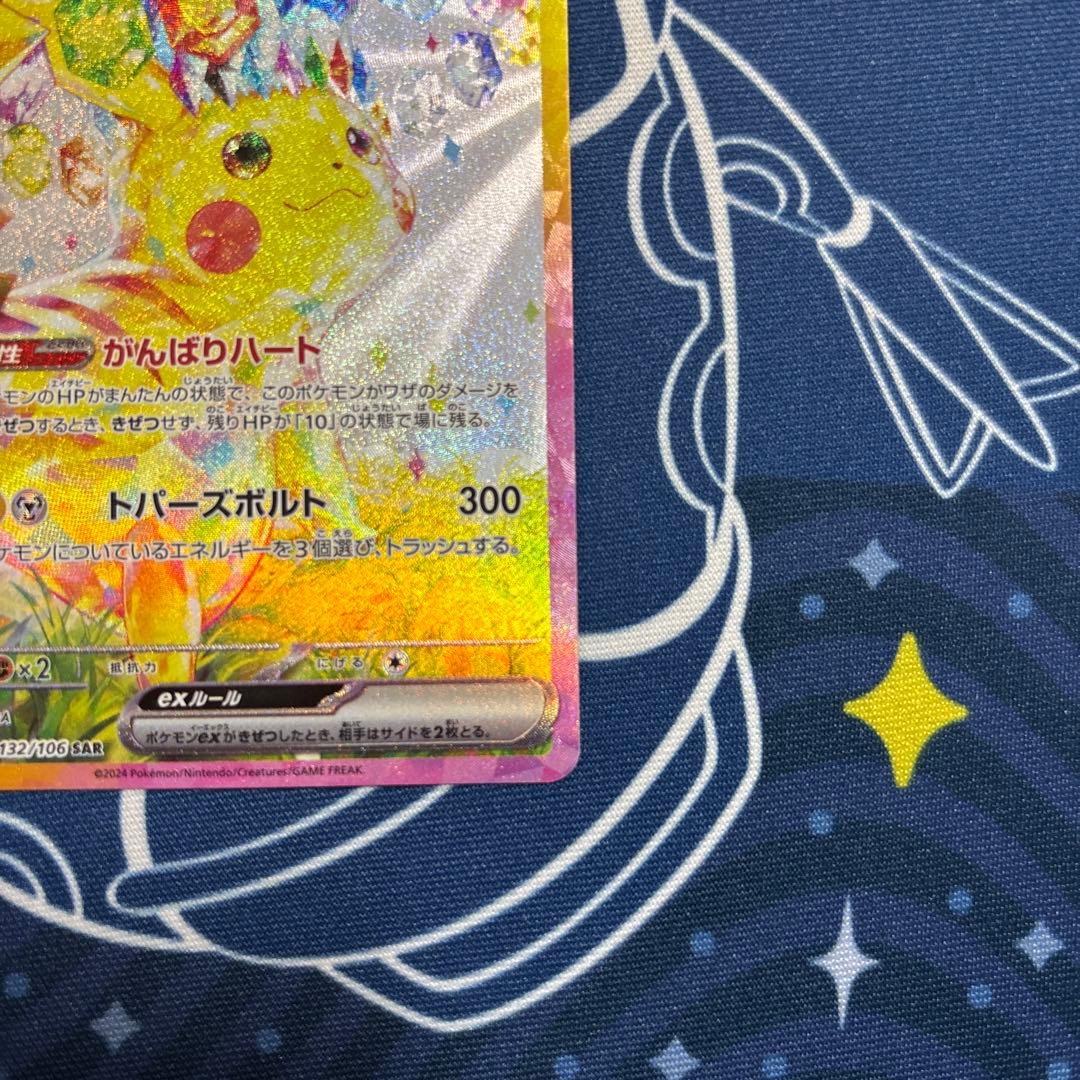 ポケモンカード ピカチュウex SAR 超電ブレイカー 132/106 Sar