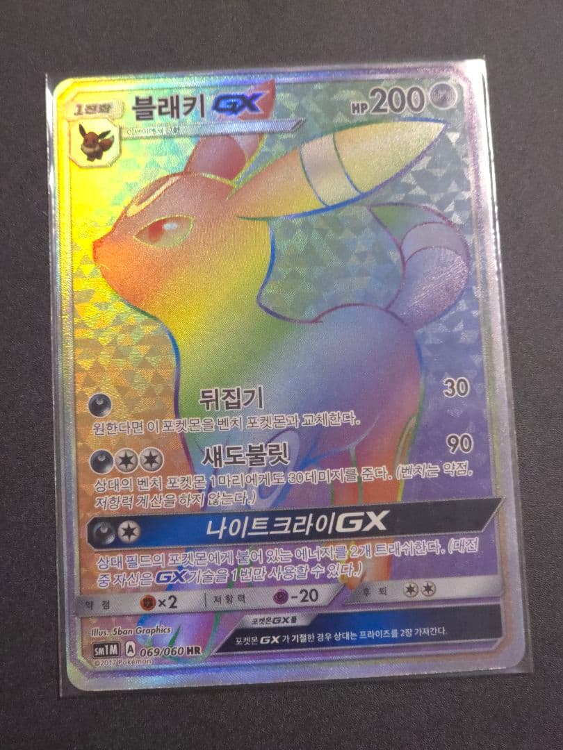 【海外版】ブラッキーGX HR