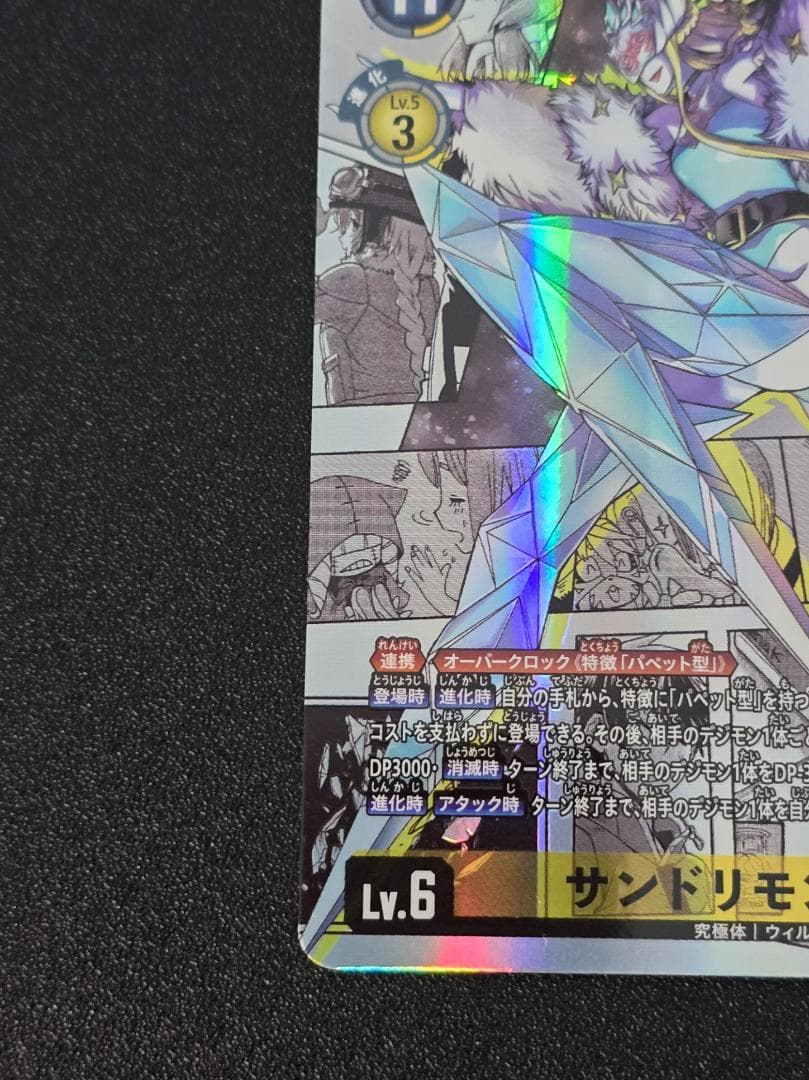 サンドリモン EX11-024 SP デジモンカードゲーム