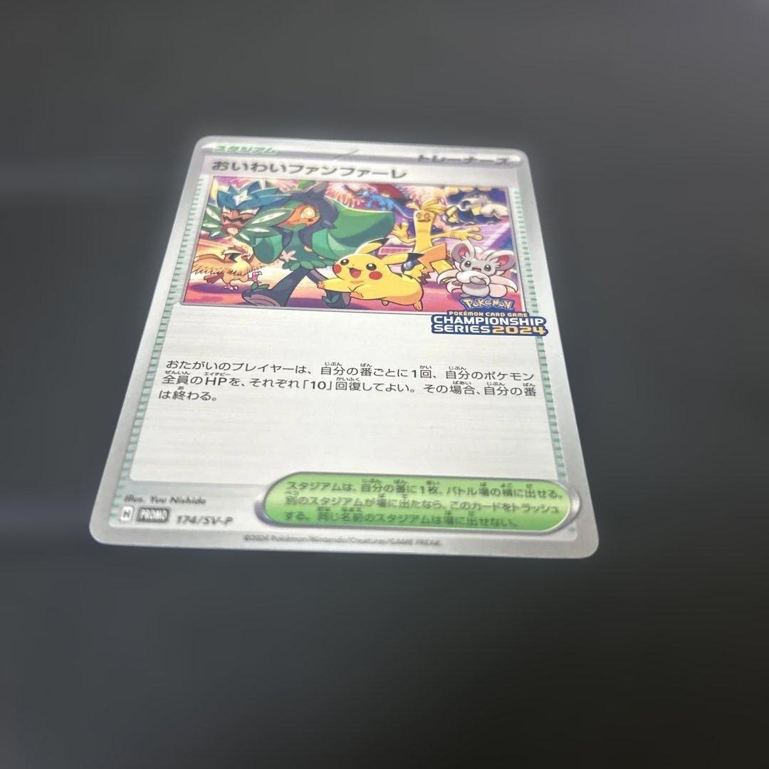 おいわいファンファーレ：チャンピオンシップポイント（2024シーズン） PRO…