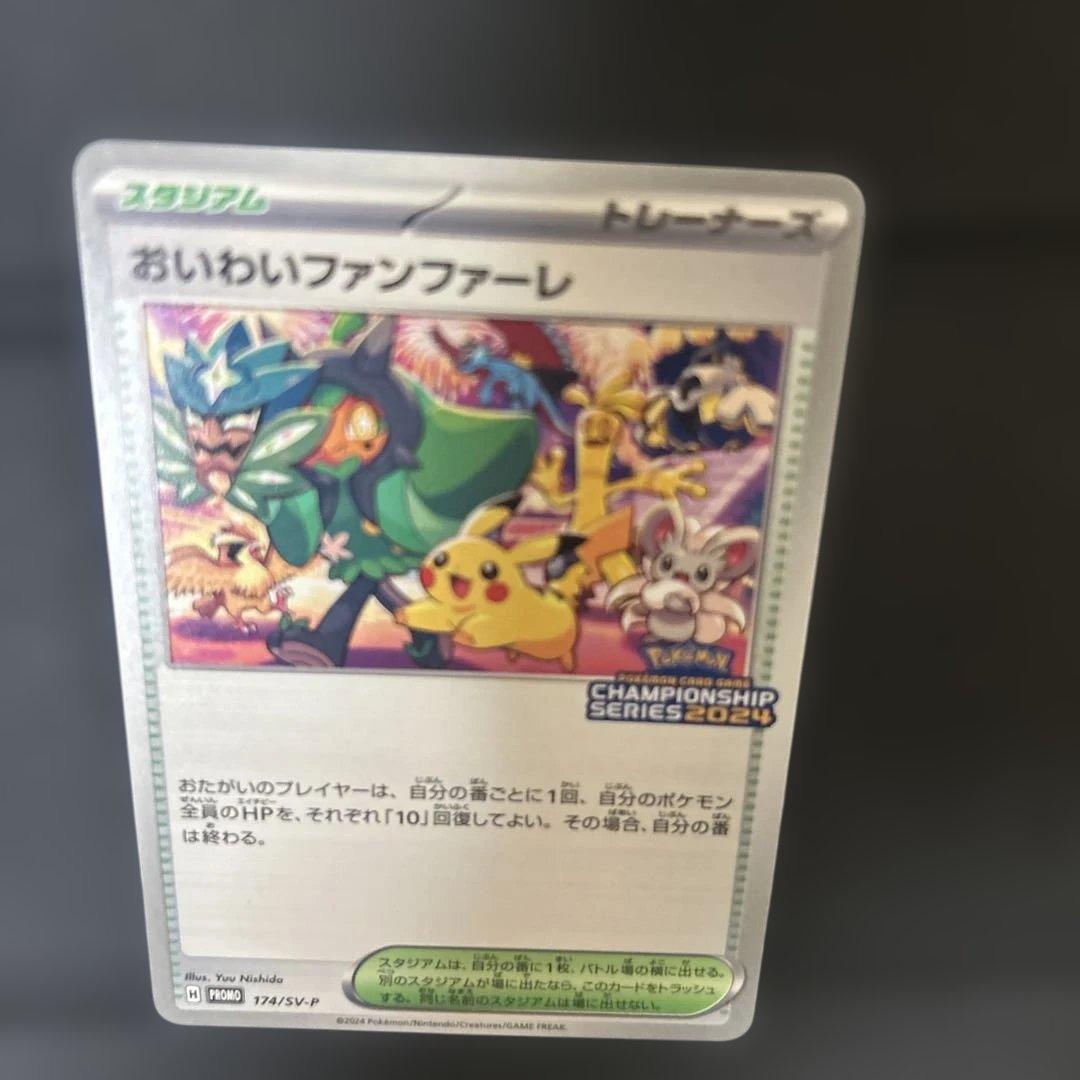 おいわいファンファーレ：チャンピオンシップポイント（2024シーズン） PRO…