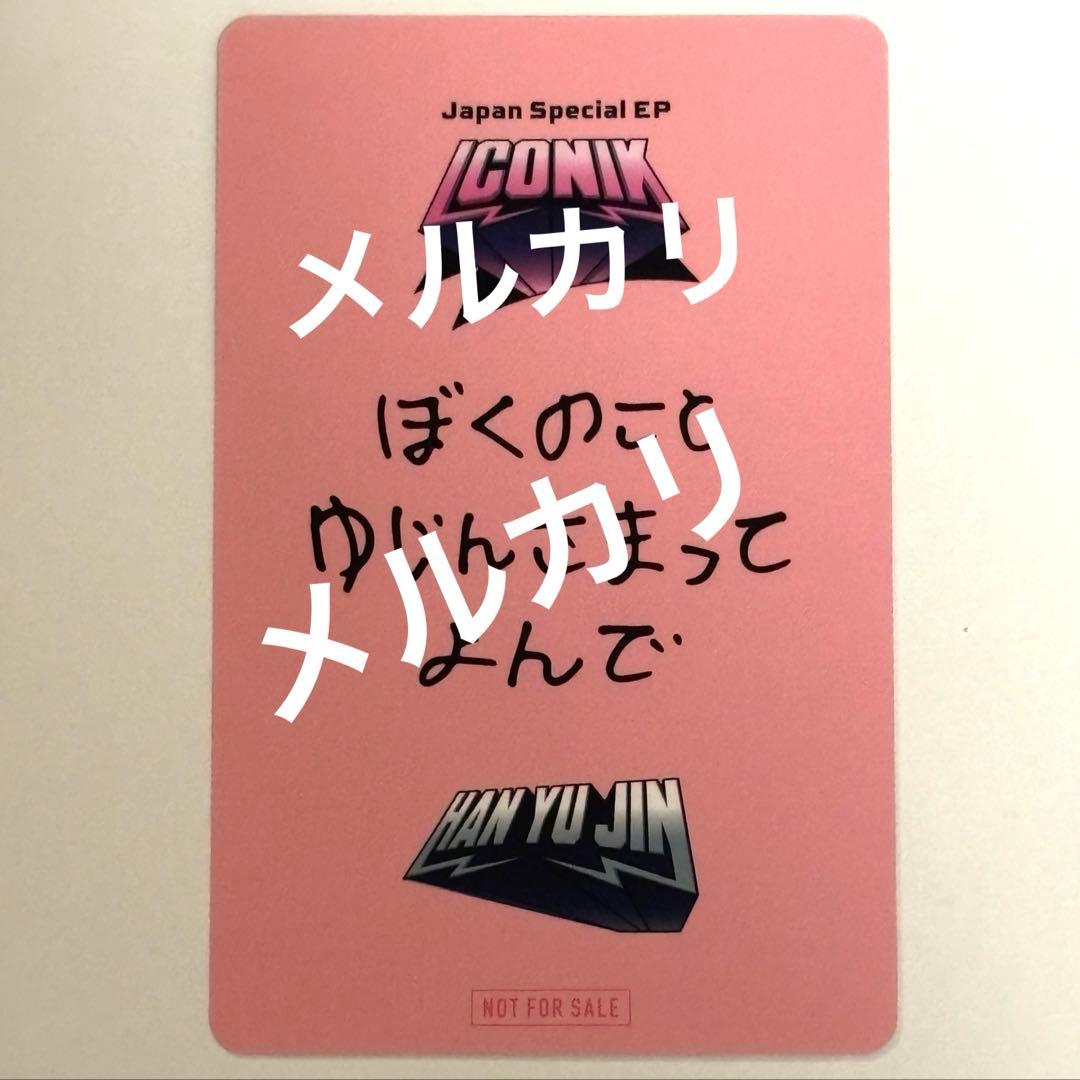 ゼベワン オフイベ ユジン じゃんけん トレカ 勝ち