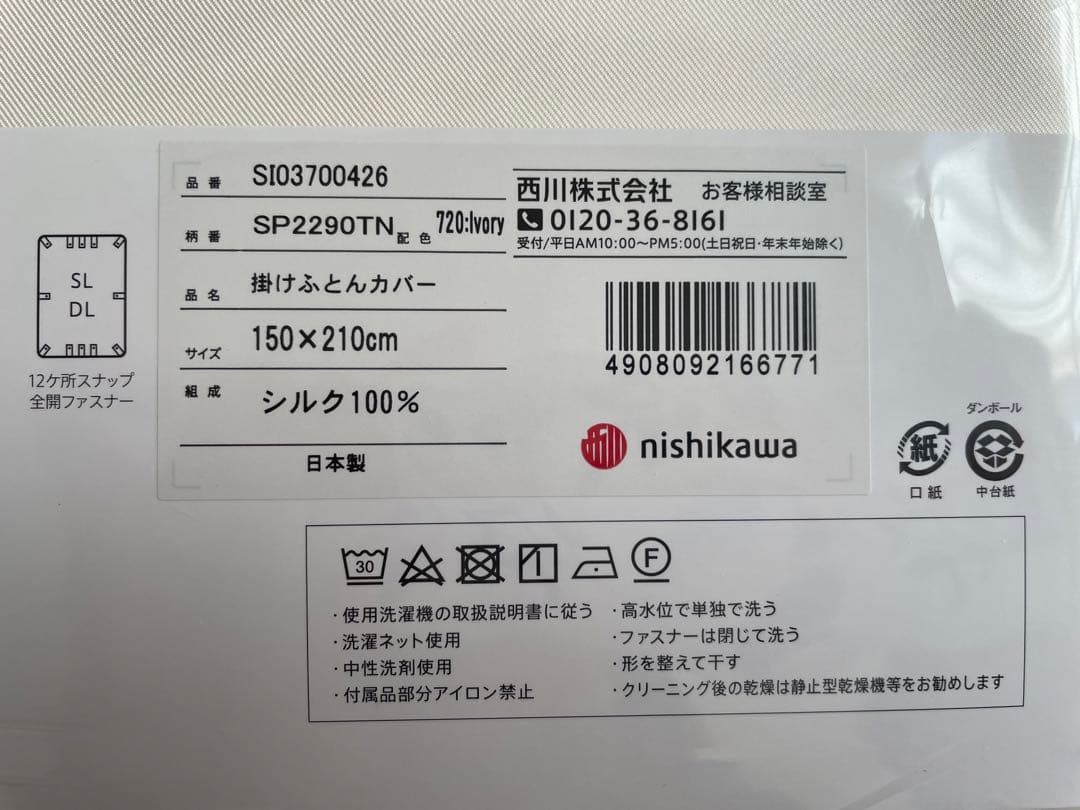 ★値下げ★ 【新品未開封】西川プレミアム シルク掛けふとんカバー シングル