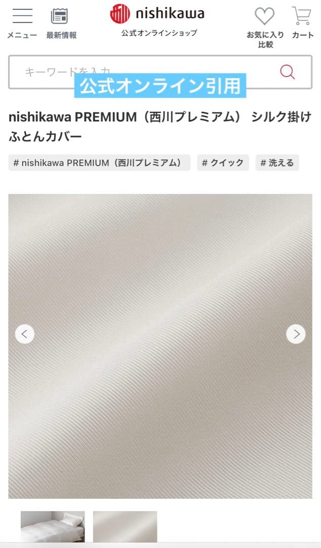 ★値下げ★ 【新品未開封】西川プレミアム シルク掛けふとんカバー シングル