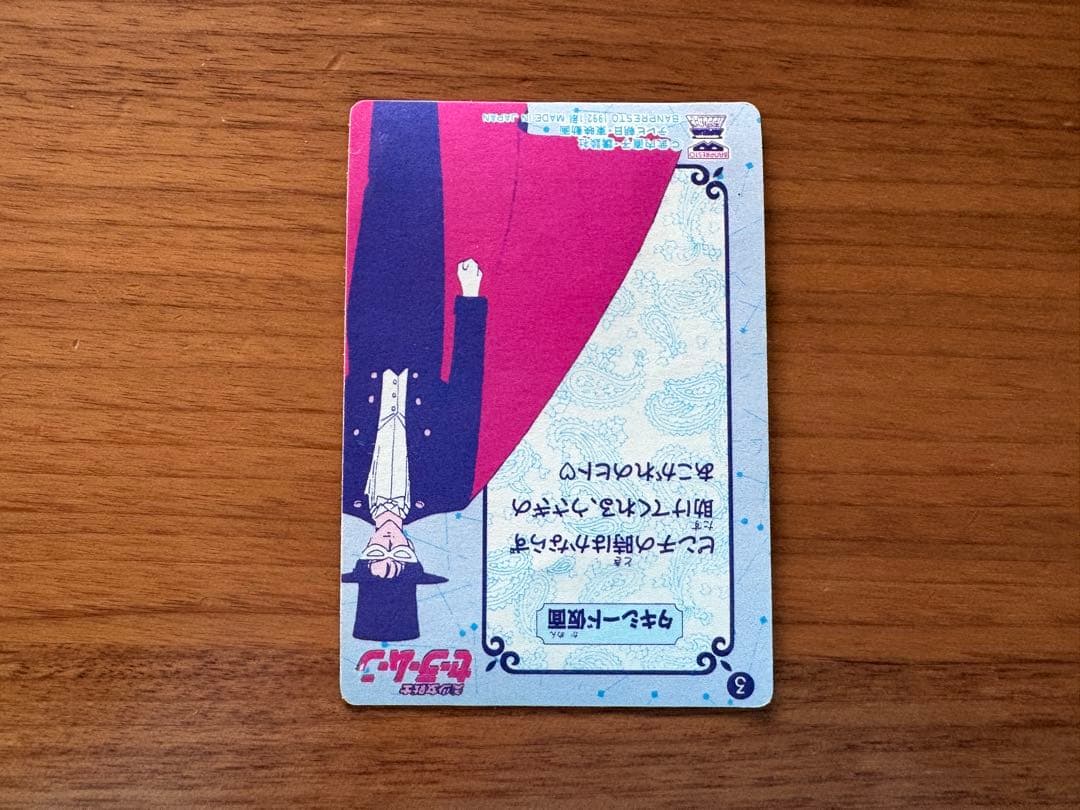当時物 セーラームーン 無印 No.3 バンプレカード