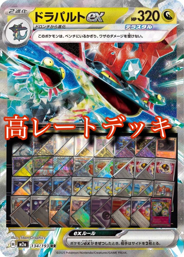 キ*ン様 ドラパルト デッキ 高レート ボムドラパ