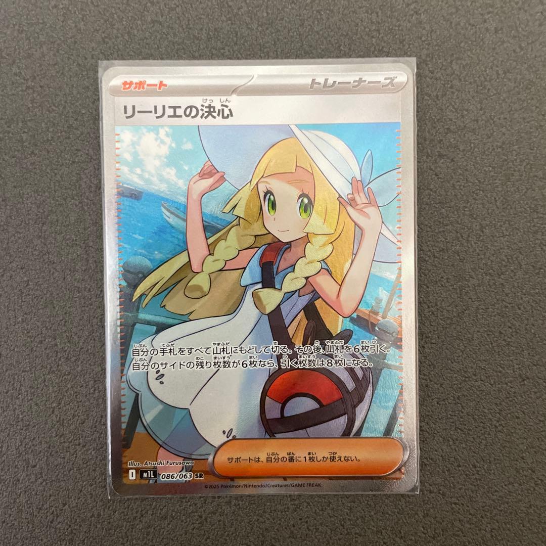 リーリエの決心 086/095 SR