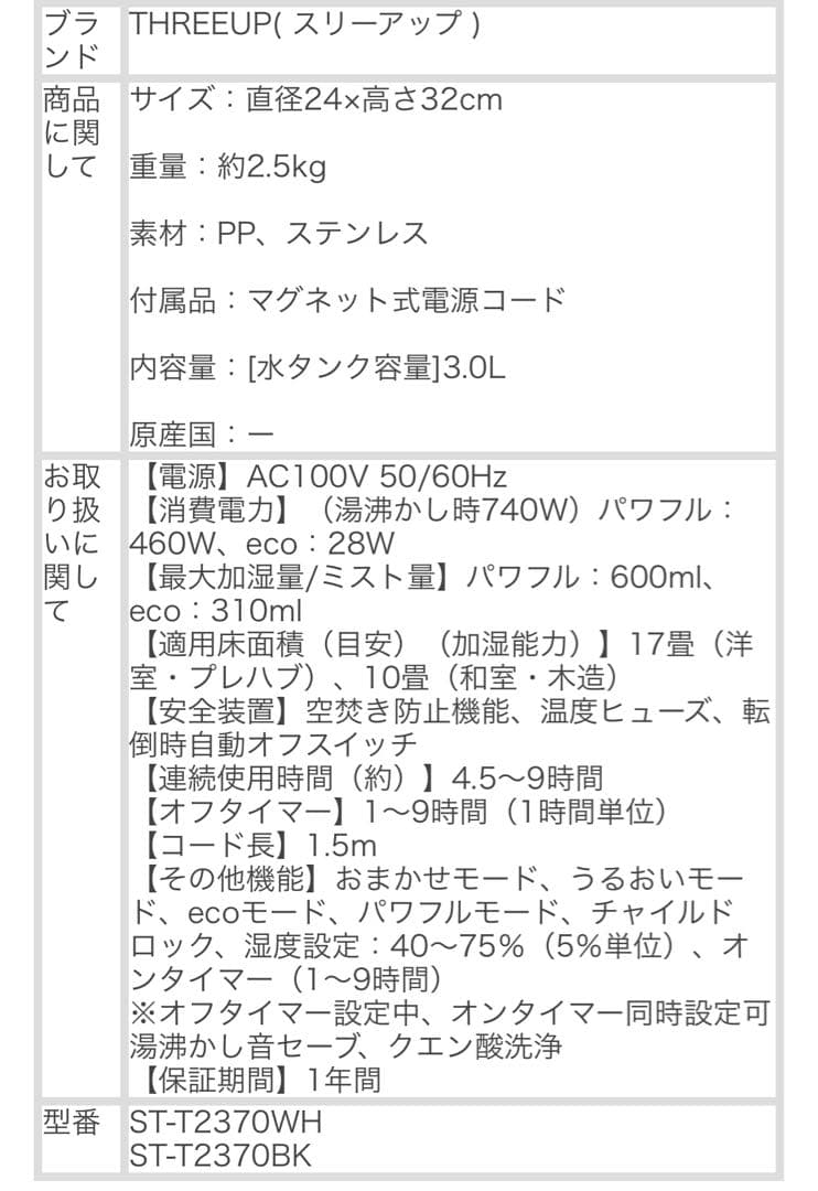 スリーアップ　多機能スチーム加湿器 スチームポット ST-T2370