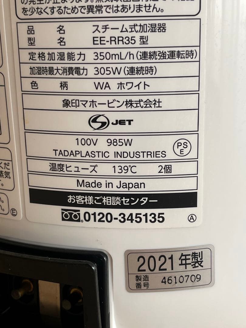 象印 加湿器 美品 EE-RR35 2021年製