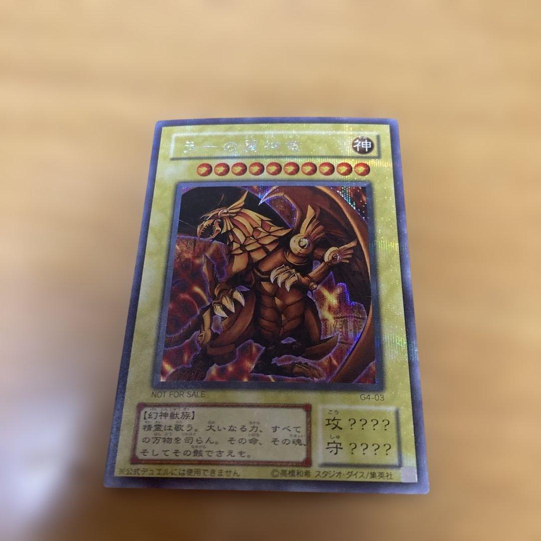 ラーの翼神竜 神カード　初期