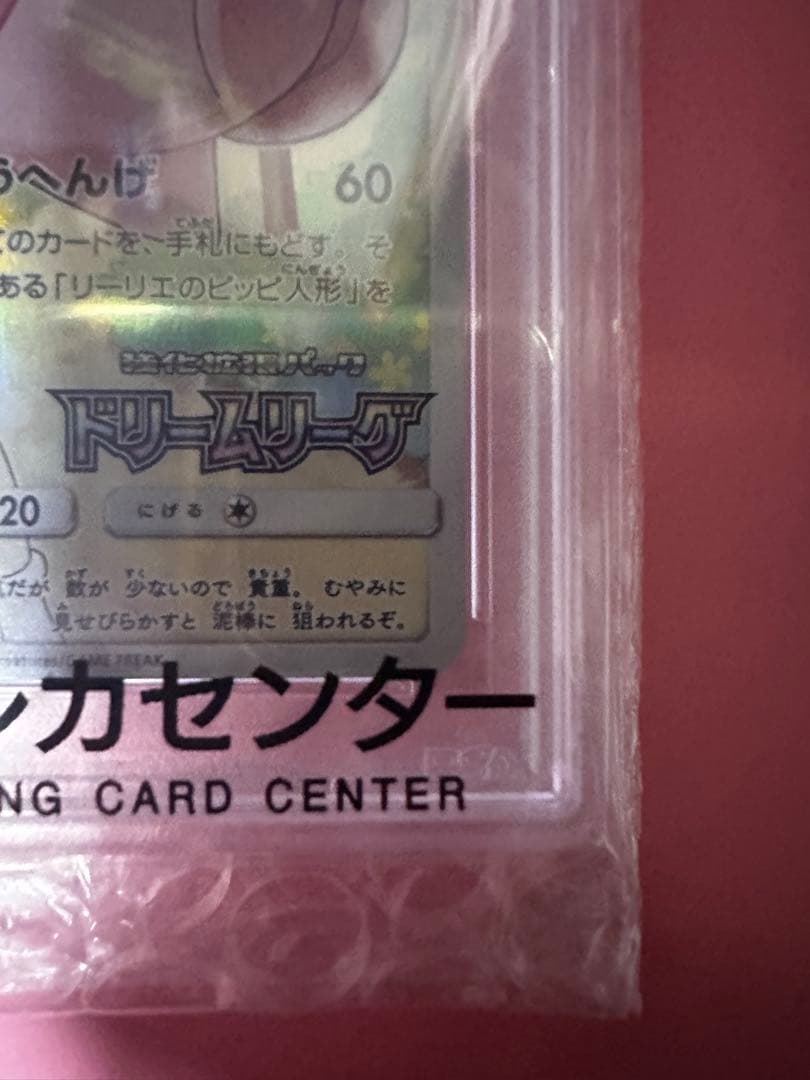 PSA10ピッピリーリエ　プロモカード