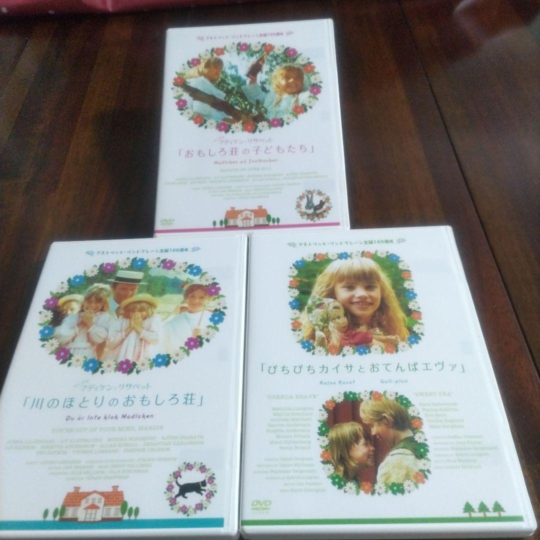 レア！マディケンとリサベットDVD-BOX可愛い！一度視聴のみ！