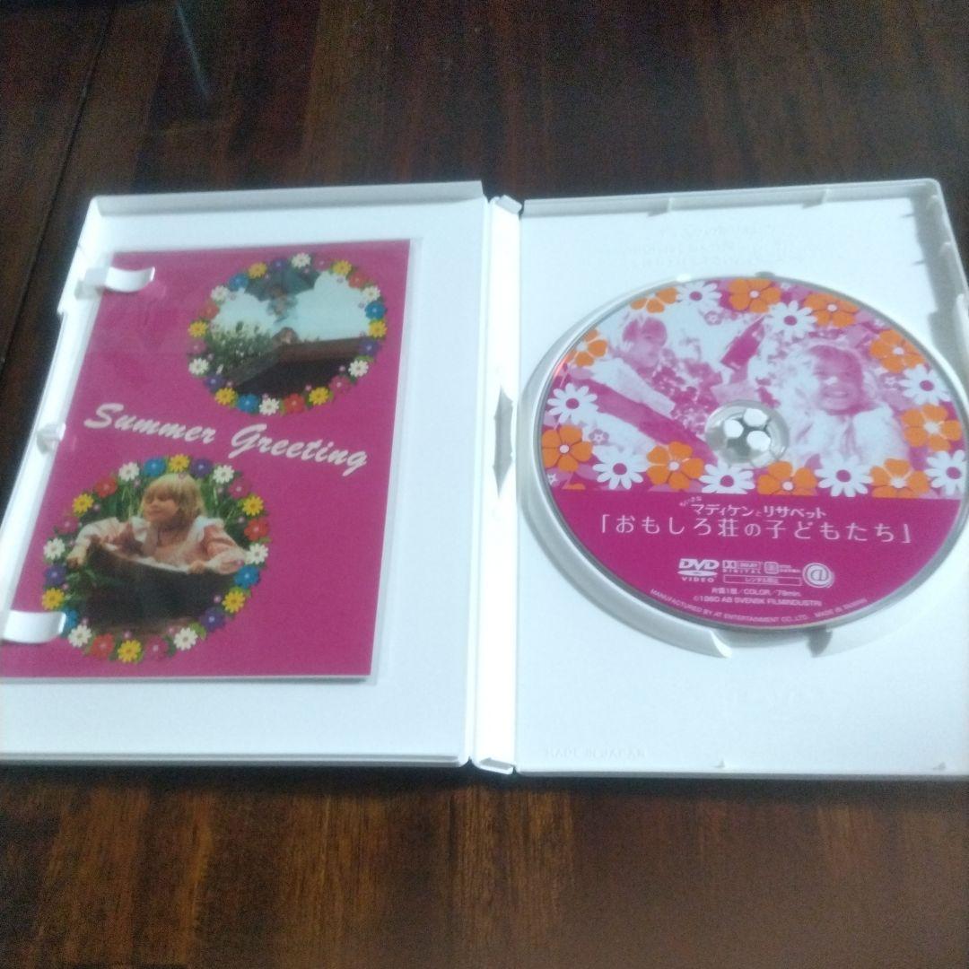 レア！マディケンとリサベットDVD-BOX可愛い！一度視聴のみ！