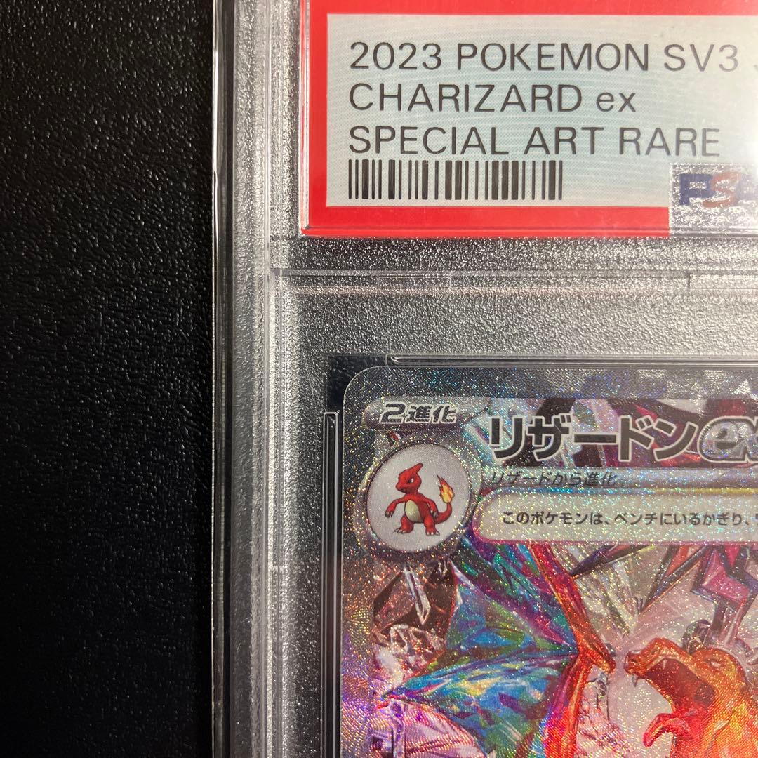 ポケモンカード　リザードンex SAR SV3 黒炎の支配者 134/108