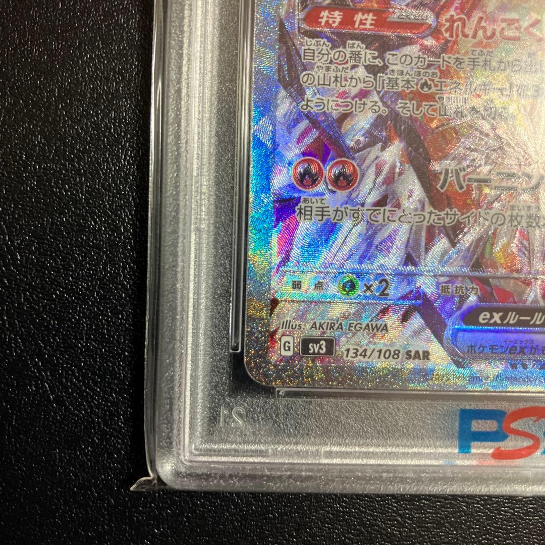 ポケモンカード　リザードンex SAR SV3 黒炎の支配者 134/108