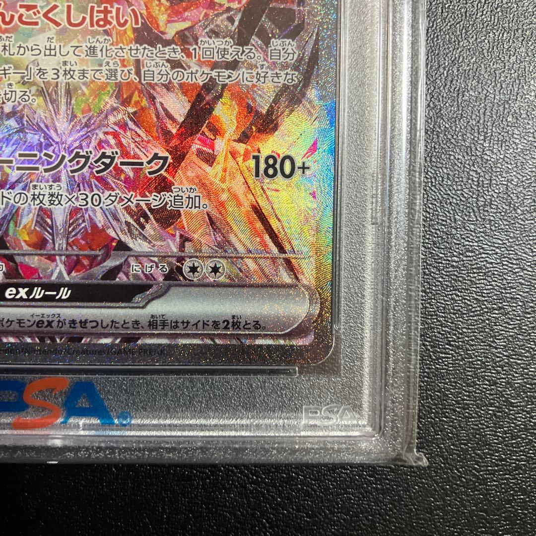 ポケモンカード　リザードンex SAR SV3 黒炎の支配者 134/108