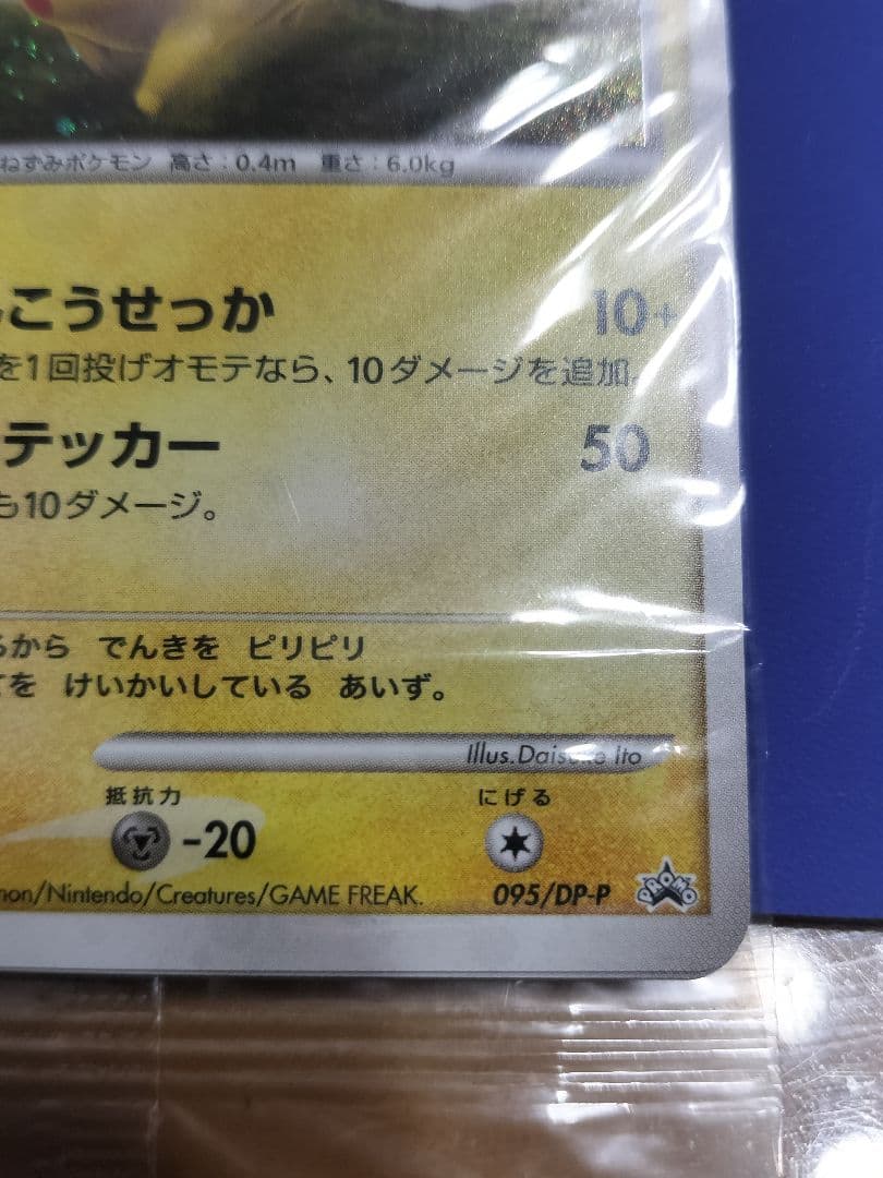 ポケモンだいすきクラブ2008 Lv.12ピカチュウ095/DP-P 他2枚 A
