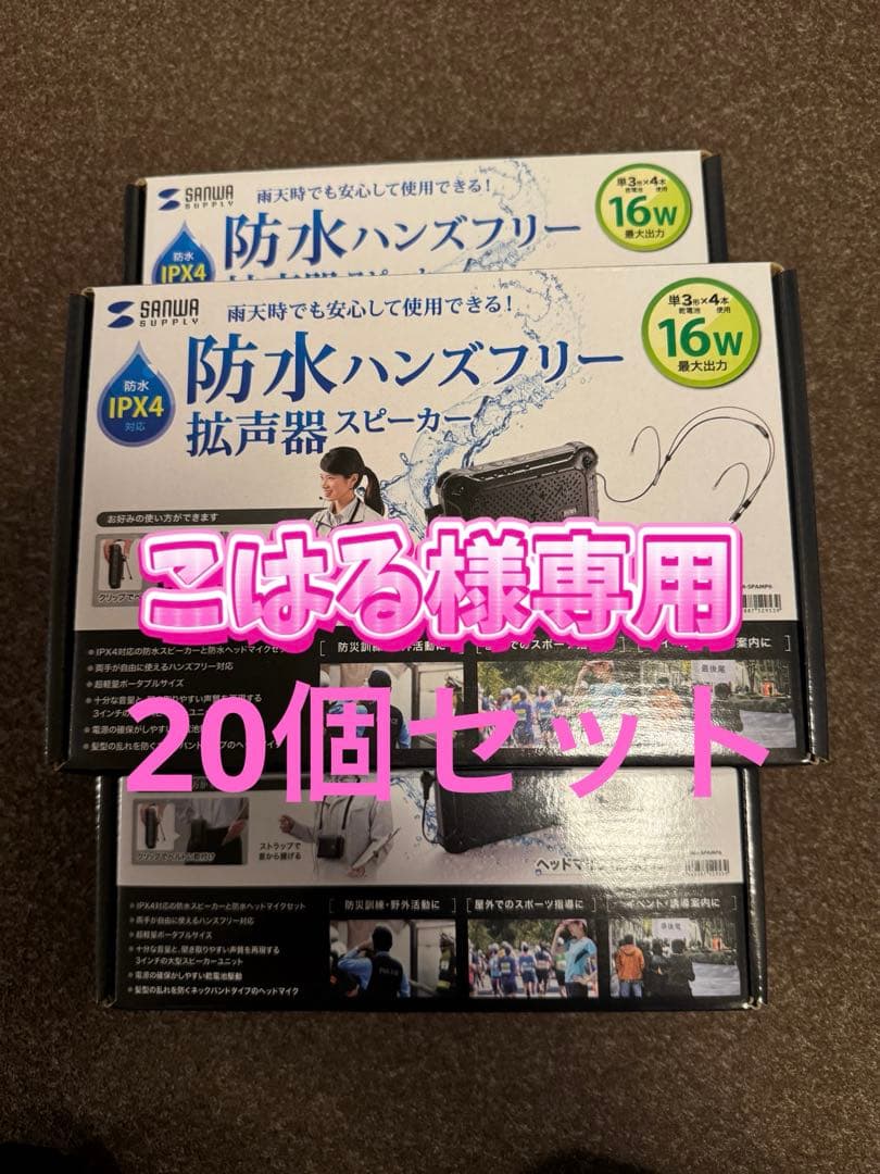 防水ハンズフリー拡声器スピーカー