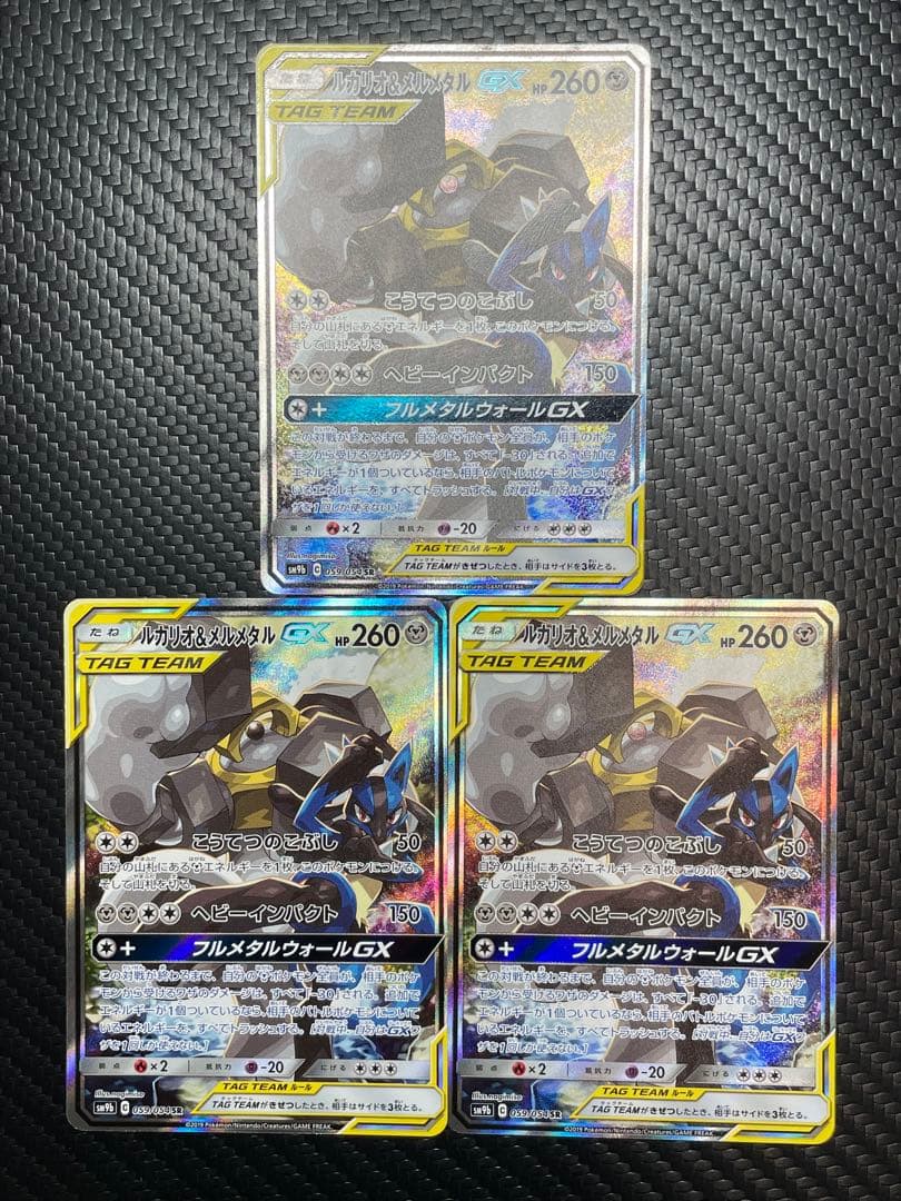 ⭐️３枚セット⭐️ルカリオ＆メルメタルGX SR SM9b 059/054