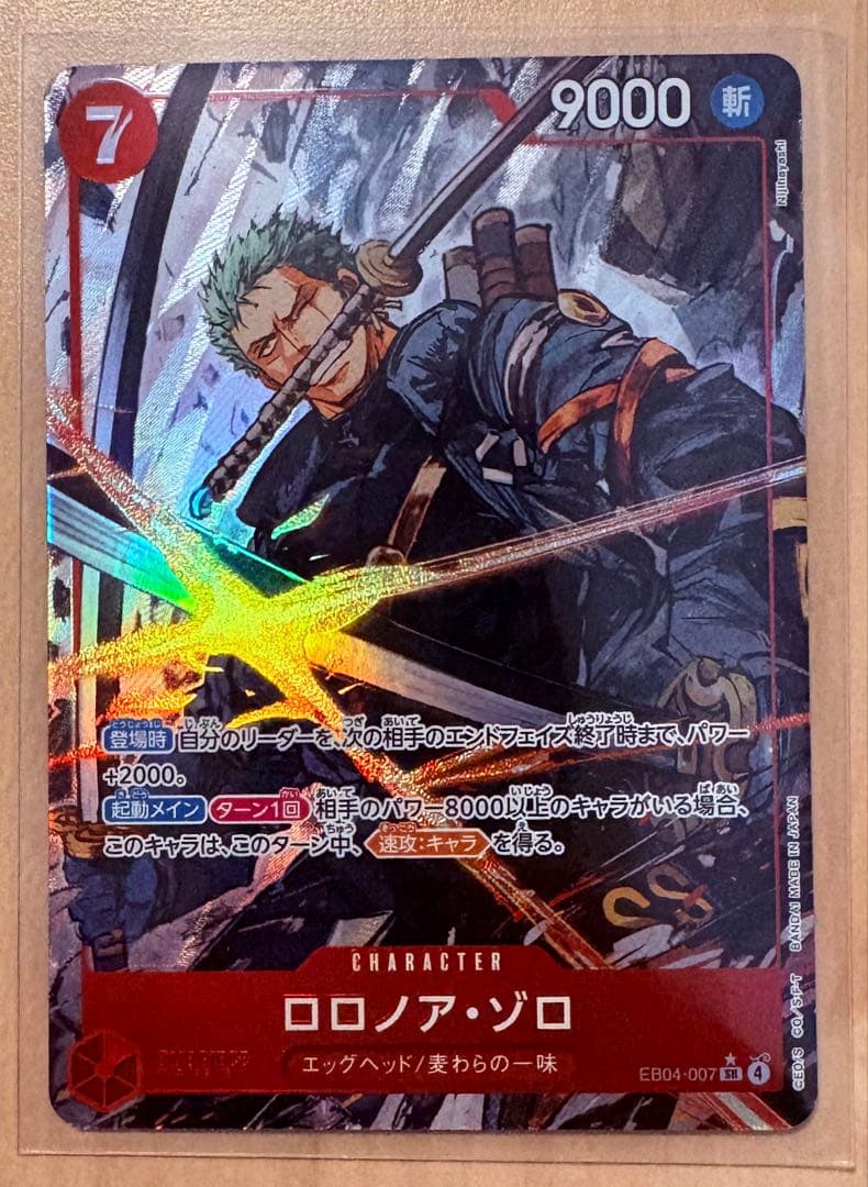 ロロノア・ゾロ エッグヘッドクライシス　パラレル