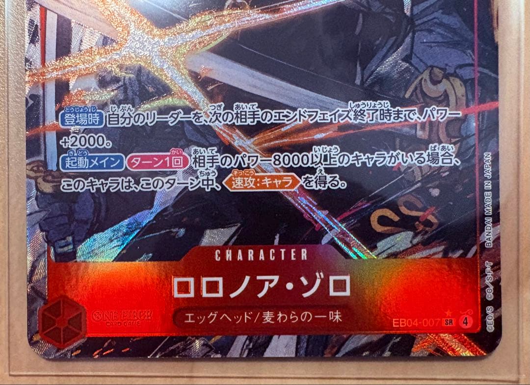 ロロノア・ゾロ エッグヘッドクライシス　パラレル