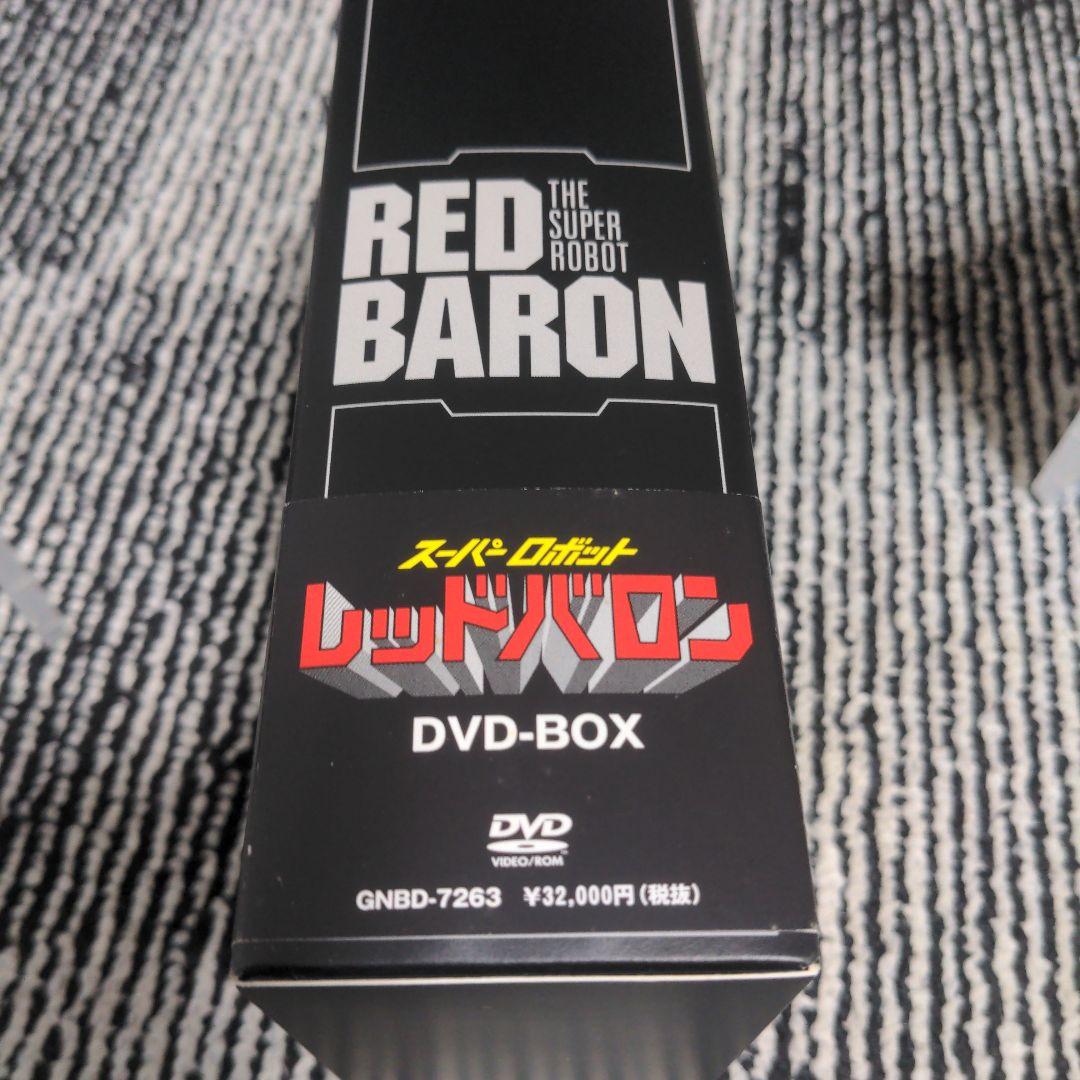 スーパーロボット レッドバロン DVD-BOX〈8枚組〉