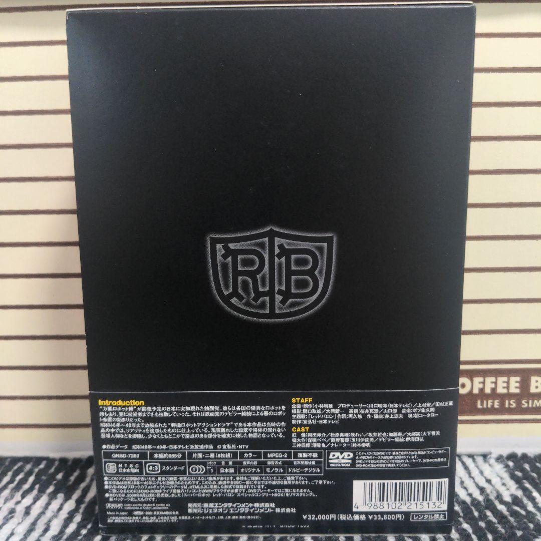 スーパーロボット レッドバロン DVD-BOX〈8枚組〉