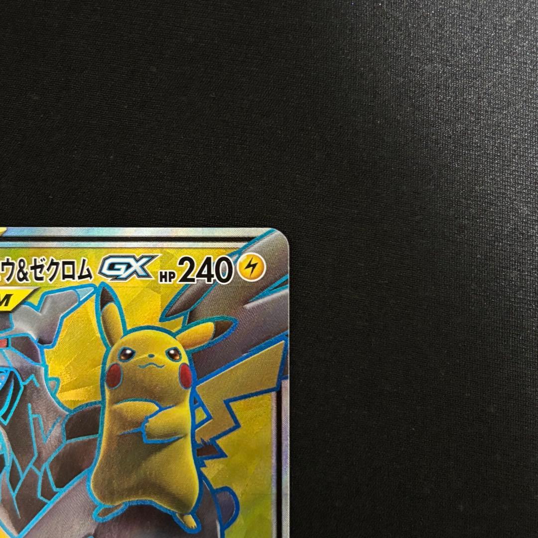 ピカチュウ＆ゼクロムGX SR SM9 タッグボルト 100/095 #719