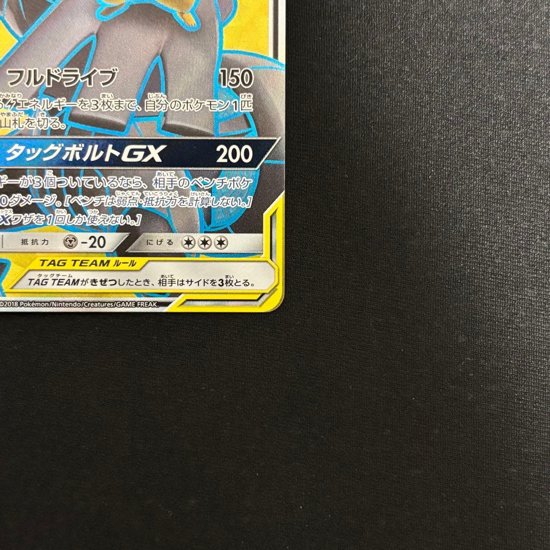 ピカチュウ＆ゼクロムGX SR SM9 タッグボルト 100/095 #719