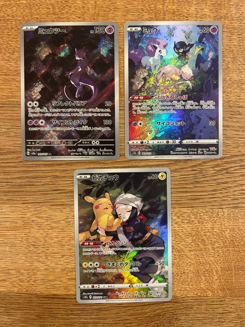 ミュウAR ミュウツーAR ピカチュウ CHR