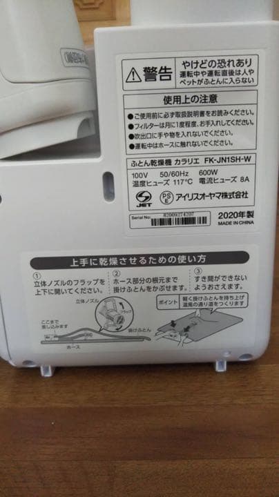 アイリスオーヤマ 布団乾燥機 カラリエ FK-JN1