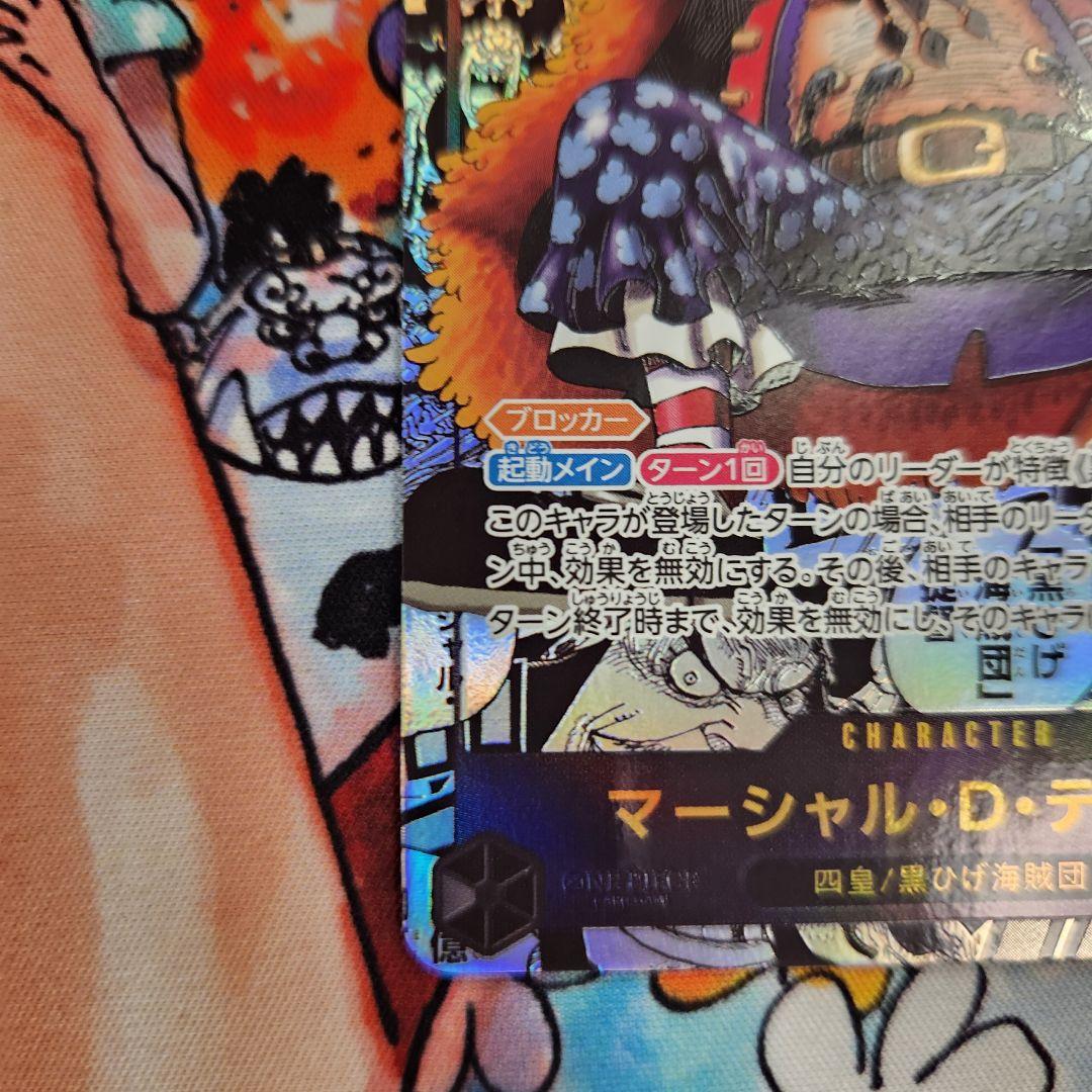 ワンピースカード マーシャル・D・ティーチ コミパラ スーパーパラレル