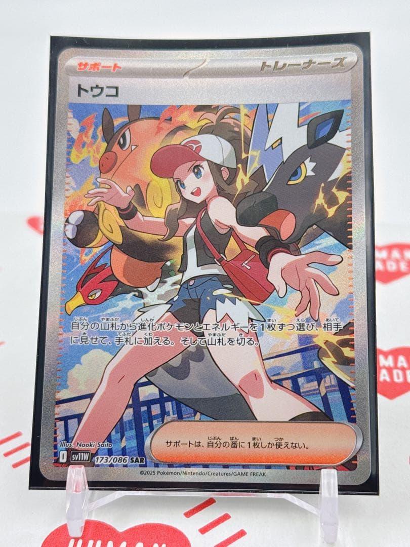 ポケモンカード トウコSAR サポート 173/086 SV11W ①