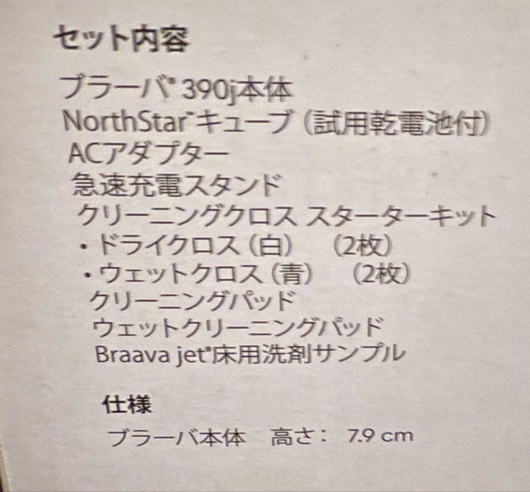 iRobot Braava ブラーバ 390j ロボット掃除機