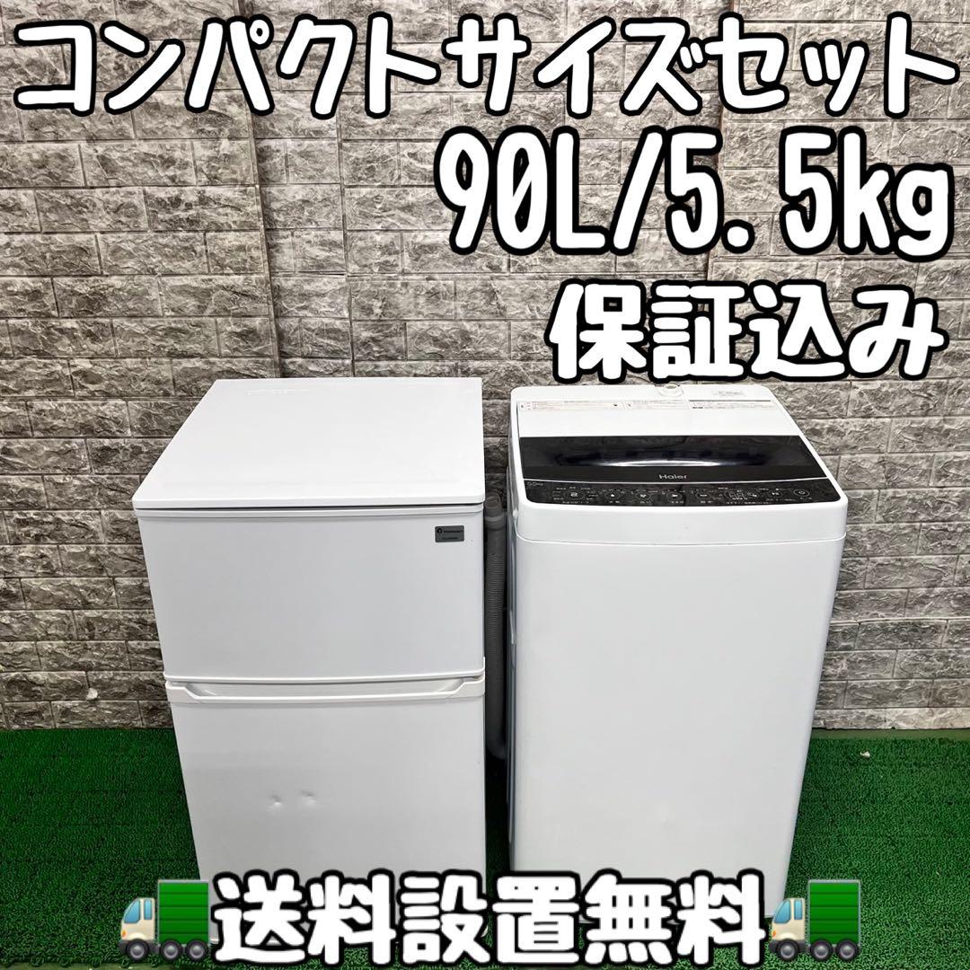 615コンパクトサイズ　冷蔵庫　洗濯機　セット　小型　一人暮らし　ホワイトカラー