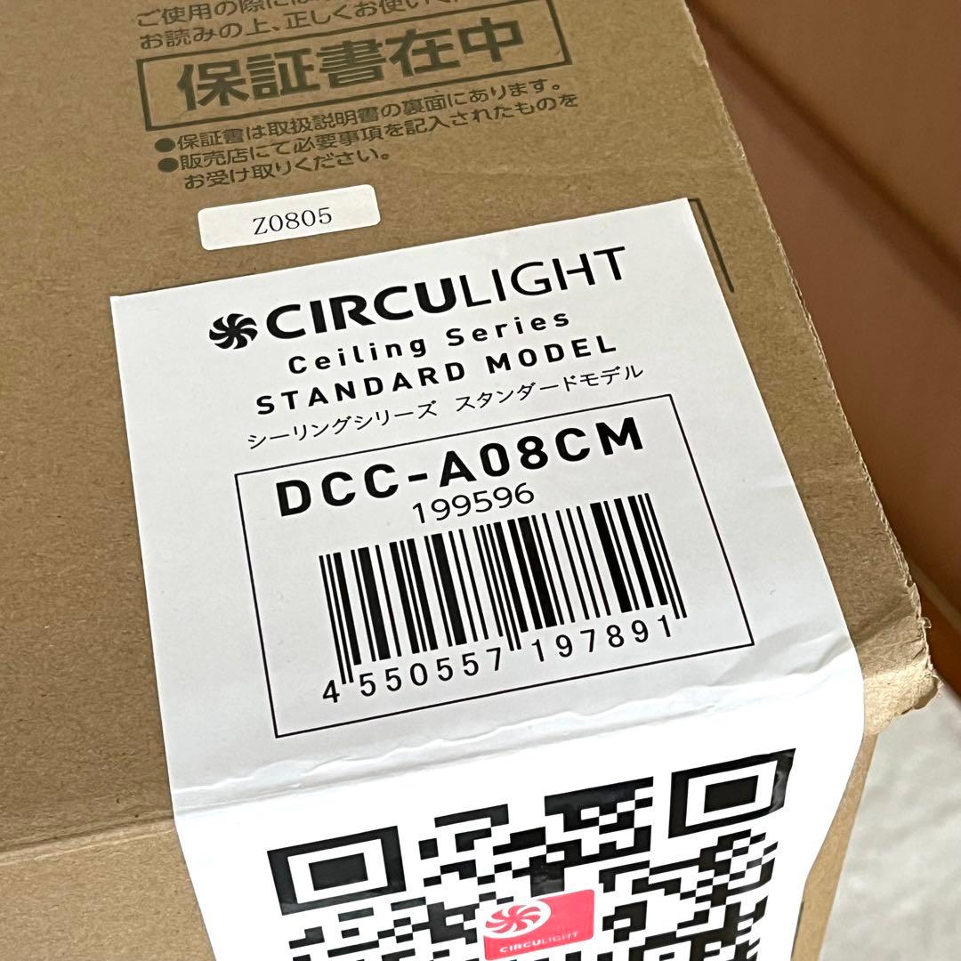 CIRCULIGHT シーリングシリーズ 8畳タイプ DCC-A08CM