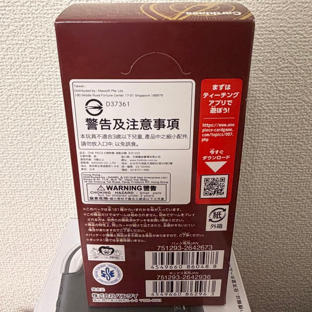 ONE PIECE カードゲーム 頂上決戦 OP-02 新品未開封　テープ付き