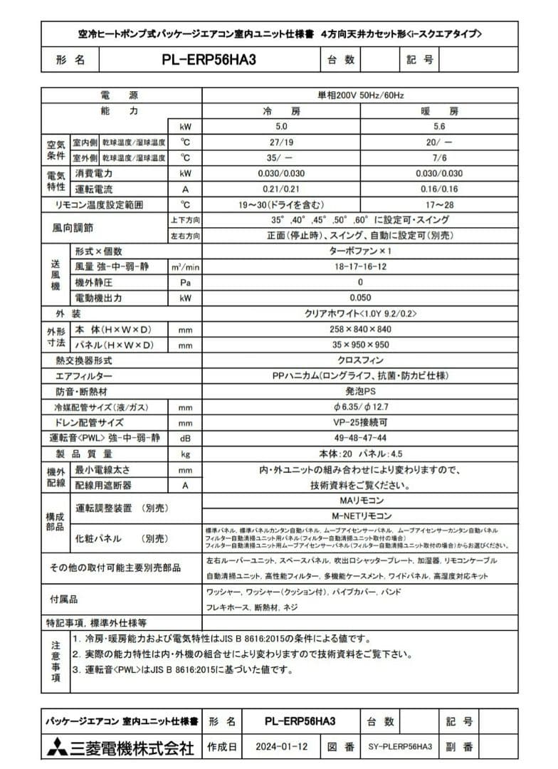 【新品未開封】三菱 店舗・事務所用パッケージエアコン PL-ERP56HA3