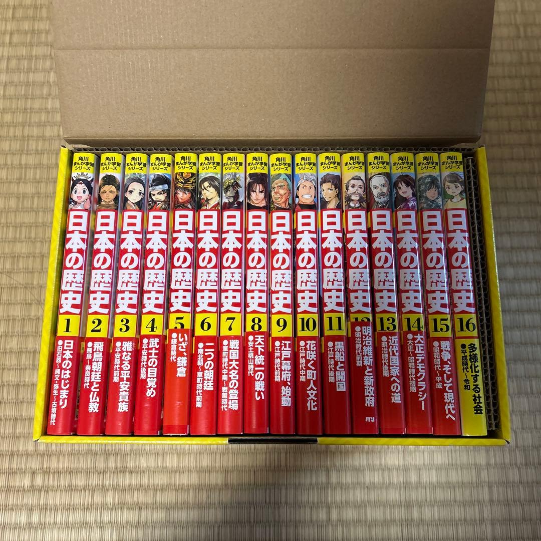 角川文庫　日本の歴史 全16巻セット