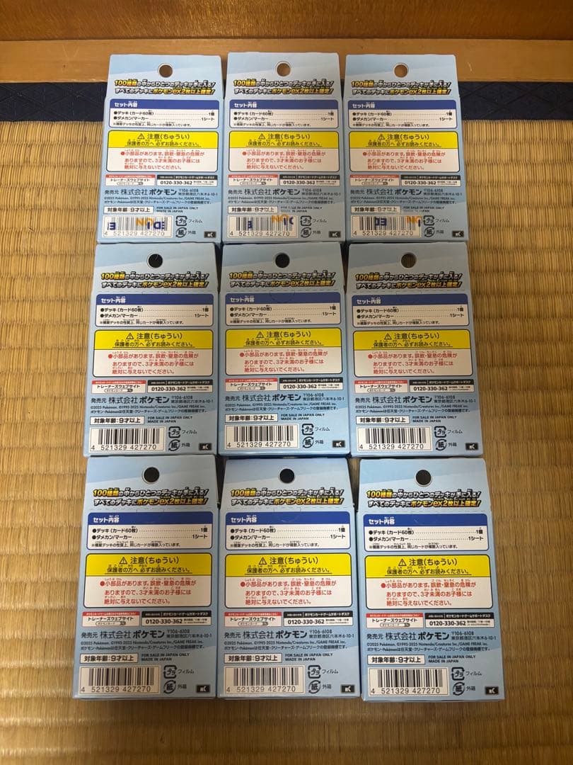 ポケモンカード　スタートデッキ100 バトルコレクション　9個