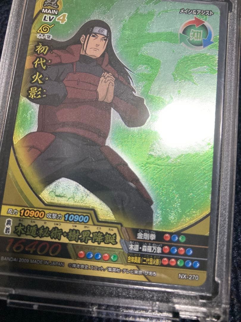 【激レア】NARUTO ナルト 初代火影 千手柱間 NX-270 2009年