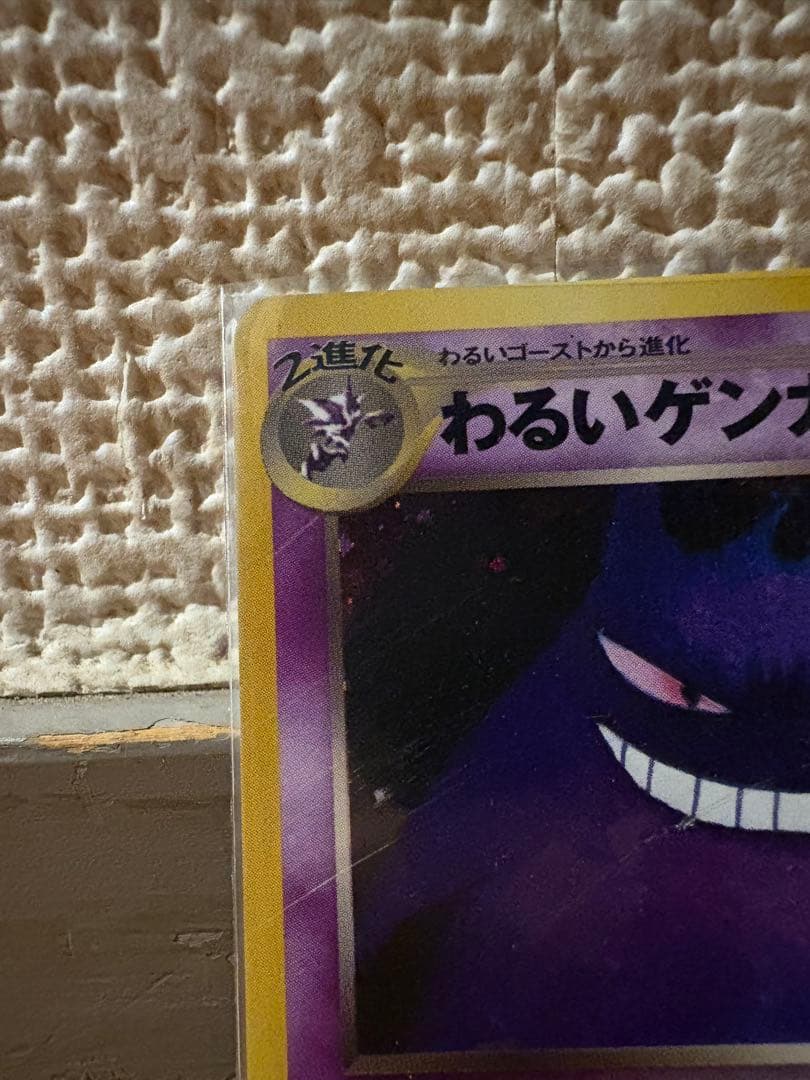 わるいゲンガー LV.32 正規品