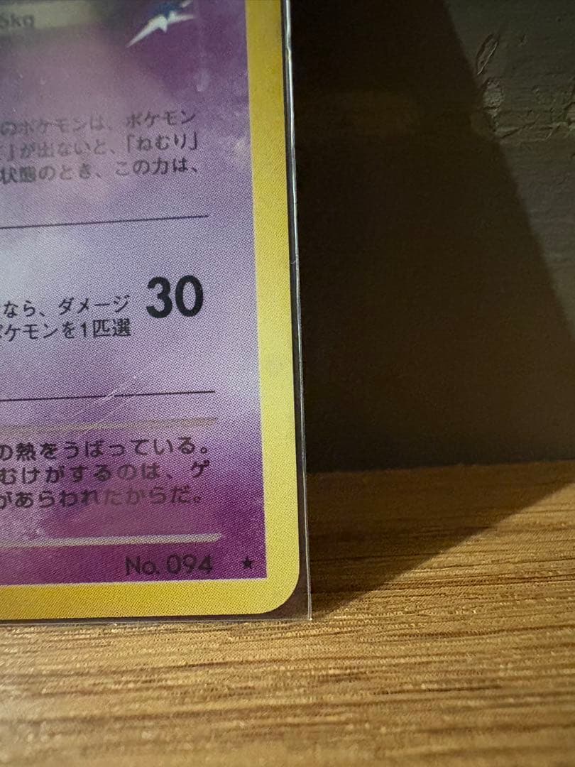 わるいゲンガー LV.32 正規品