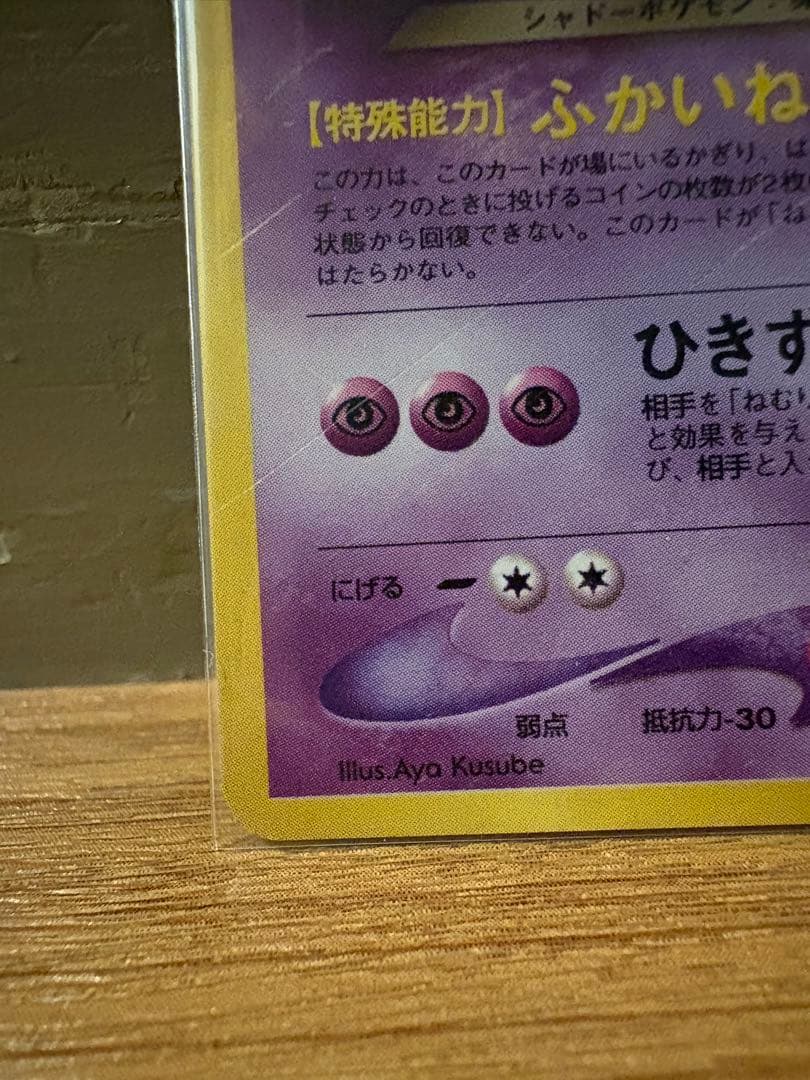 わるいゲンガー LV.32 正規品