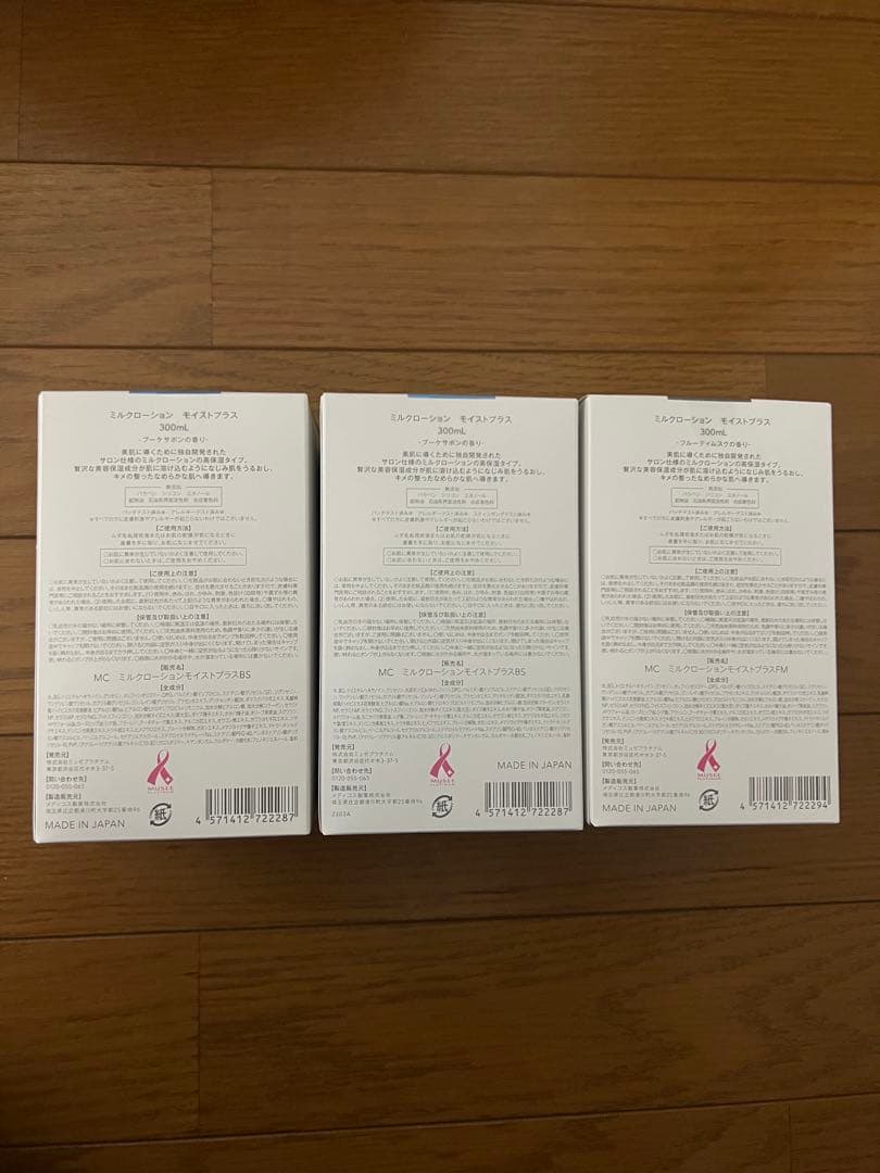 ミルクローション モイストプラス3本セットブーケサボン2個　フルーティムスク1個
