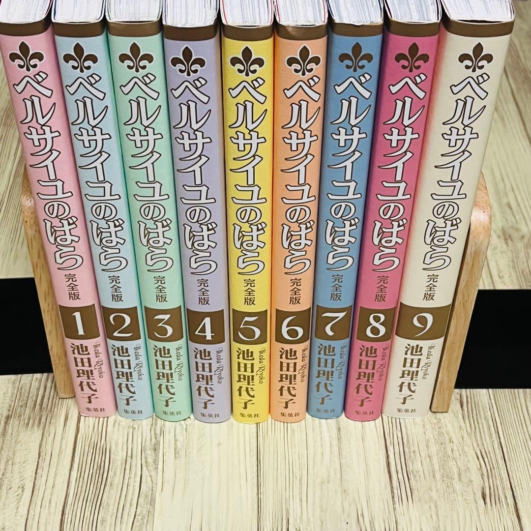 【全巻初版】 ベルサイユのばら 完全版 全巻セット 池田理代子 集英社 美品