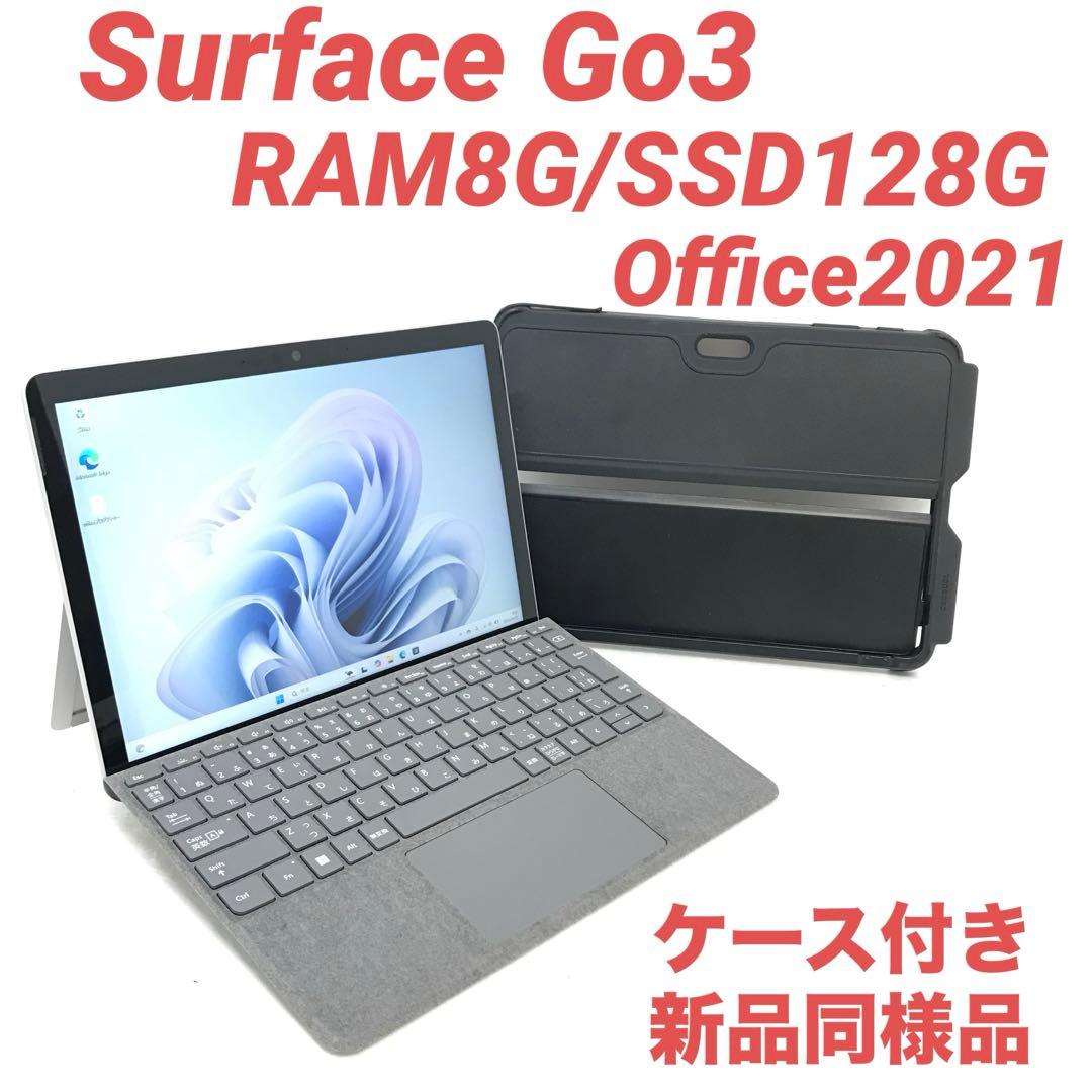 【準新品・ケース付】 Surface Go3 8G/128G Office