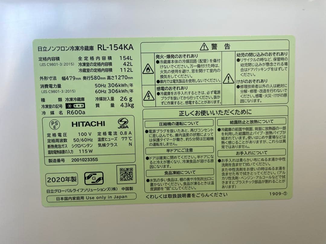 【2020年製】HITACHI 冷蔵庫 154L RL-154KA 一人暮らし