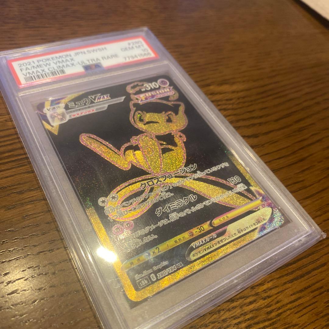 T*a様 ポケモンカード　ミュウVMAX UR PSA10
