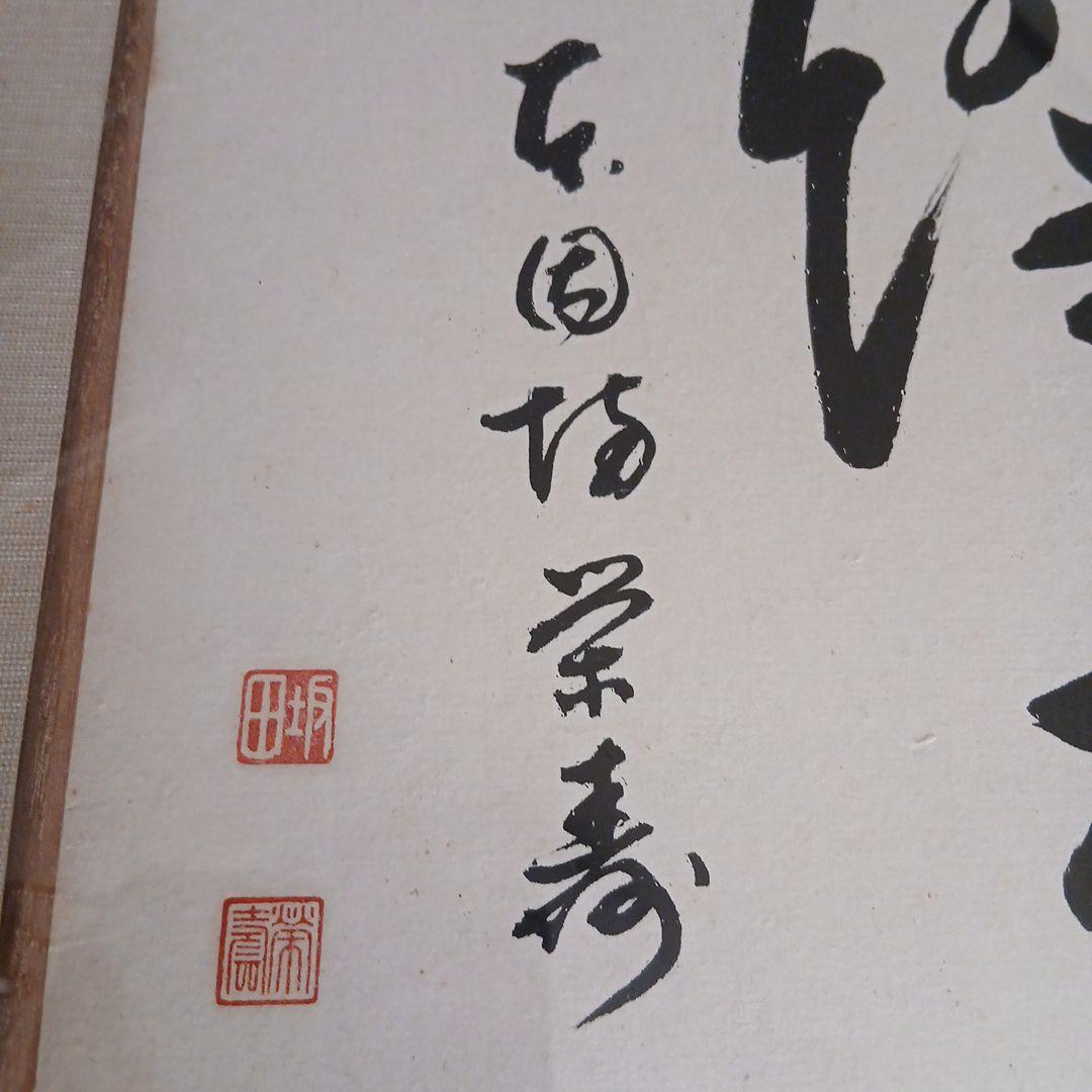 囲碁棋士　坂田栄男二十三世本因坊栄寿 サイン色紙　額入り